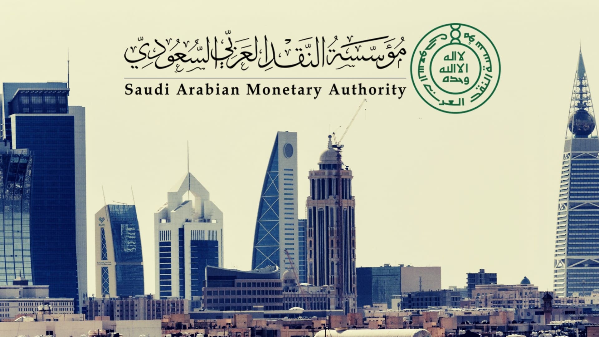 SAMA (Saudi Arabian Monetary Authority) Sets a Minimum Capital Limit for Small Finance Companies